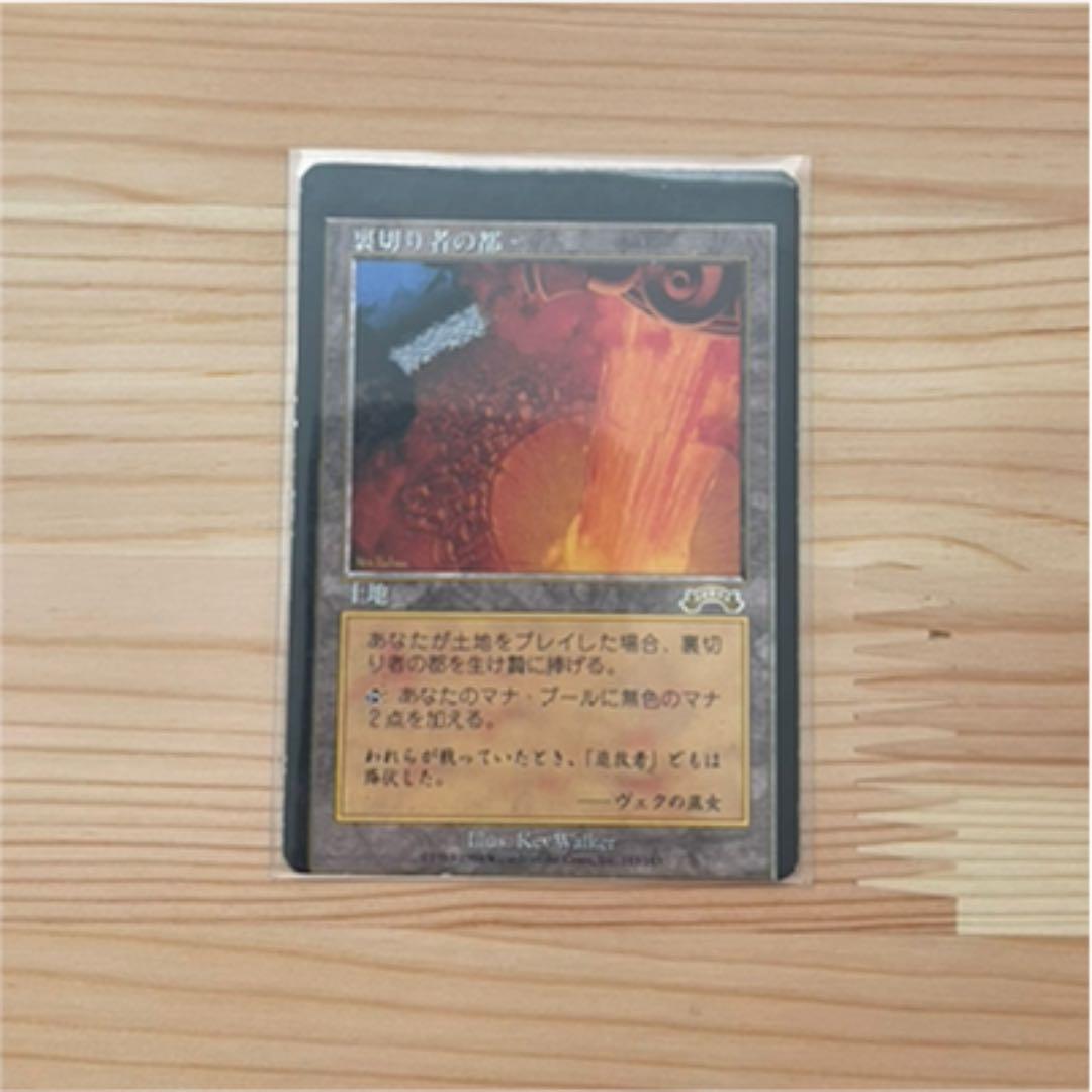 MTG 裏切り者の都　エラーカード