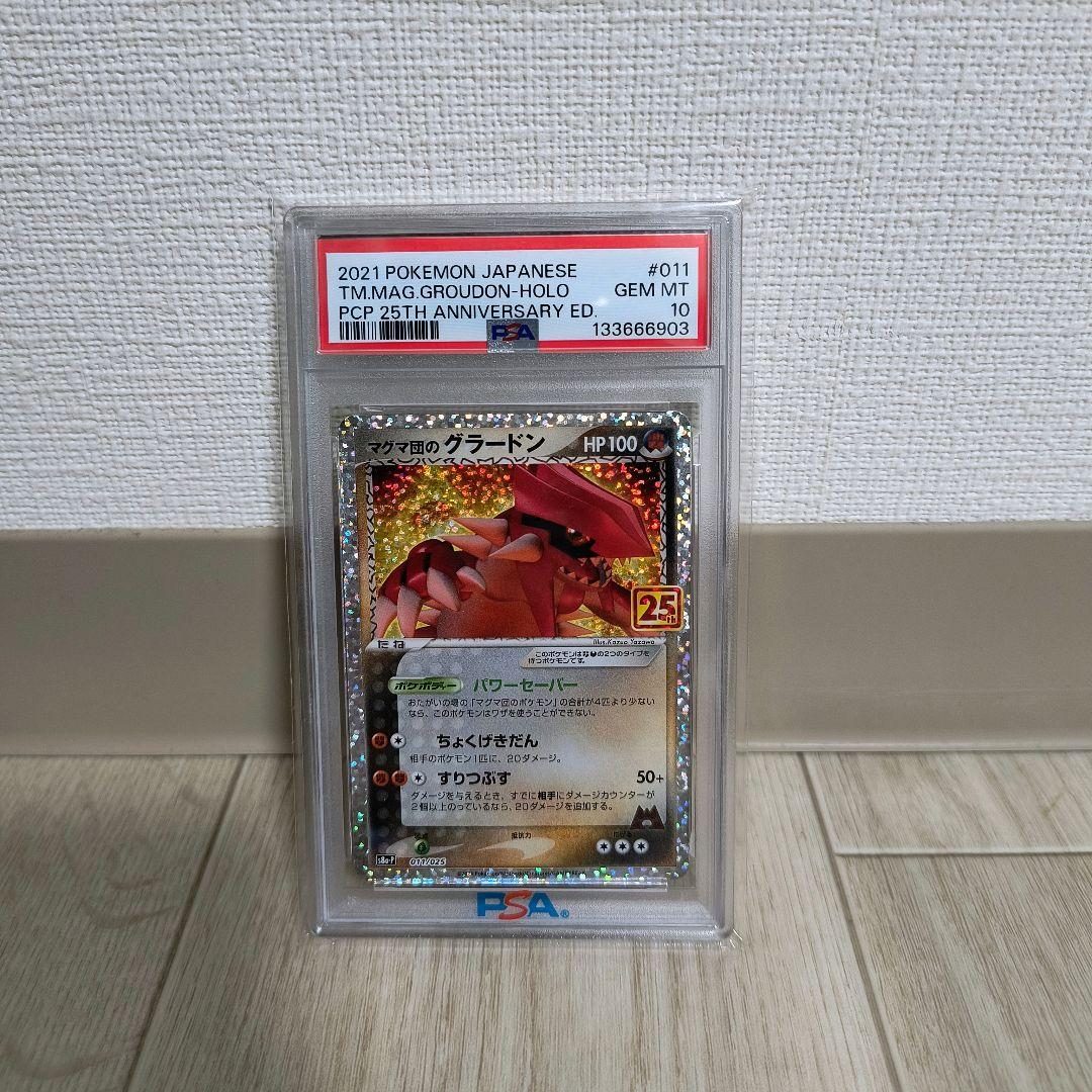 ポケモンカードゲーム マグマ団のグラードン PSA10