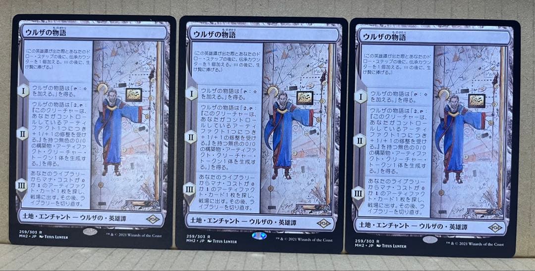 3枚セット 日本語 ウルザの物語