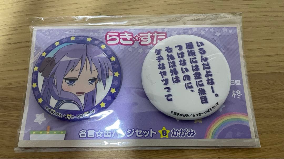 【レア 限定品】らき☆すた　柊かがみ　名言☆缶バッジセットB　新品/未開封