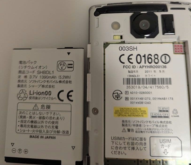 防災　ワンセグ　レア品　スマホ　GALAPAGOS SoftBank 003SH