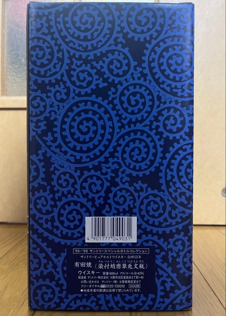 未開封・有田焼染付蛸唐草兎文瓶 サントリー ピュアモルトウイスキー 白州12年