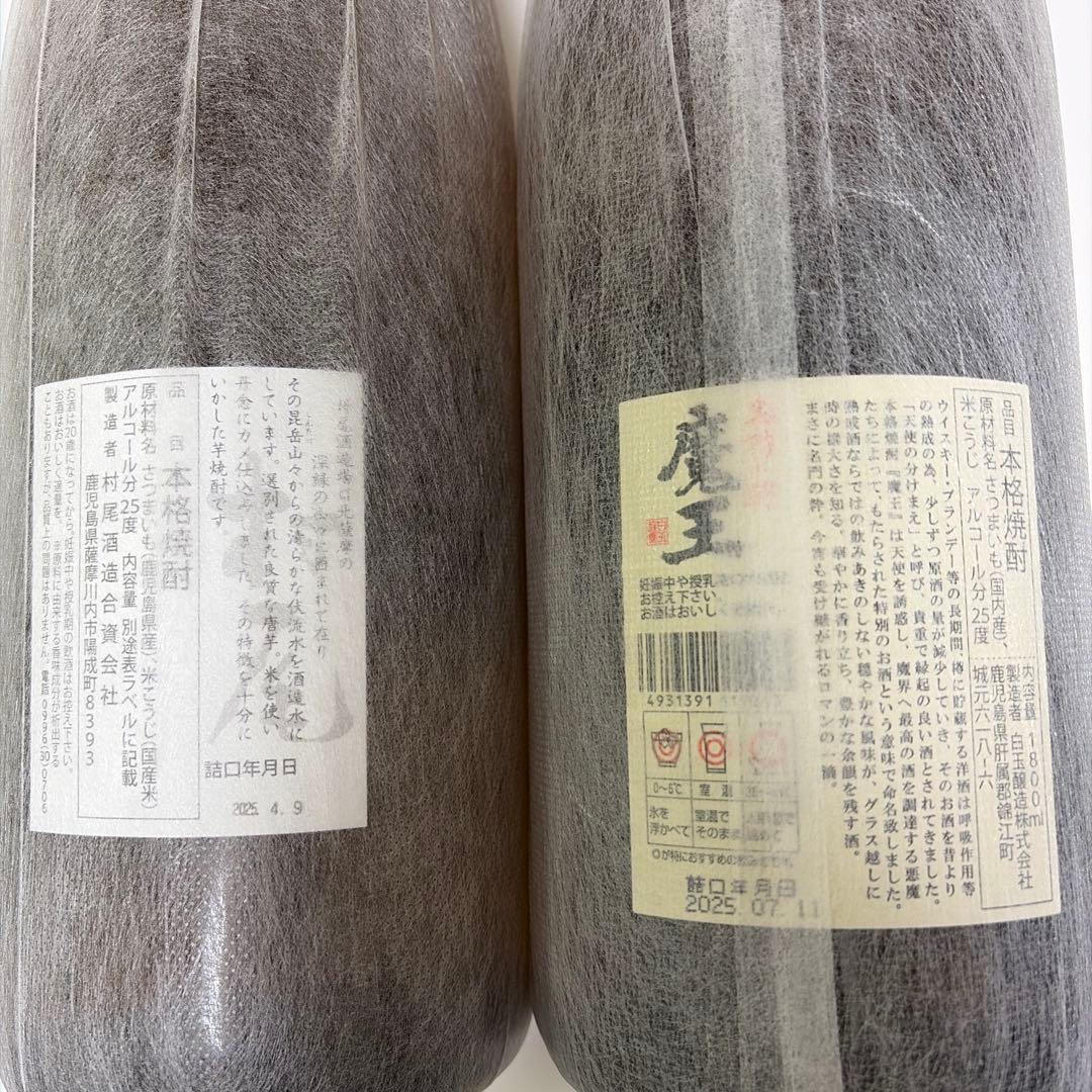村尾 1800ml 、魔王 1800ml 未開封