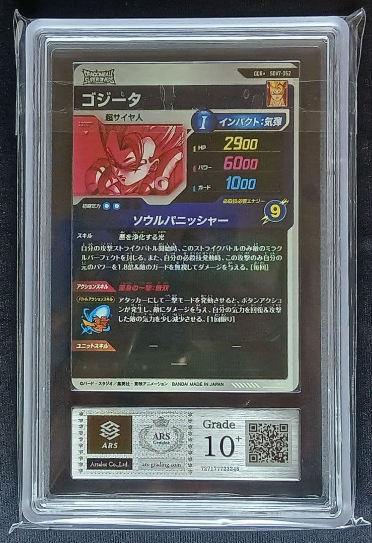 ARS10+ DBSD SDV7-062 ゴジータ パラレル【鑑定書付】