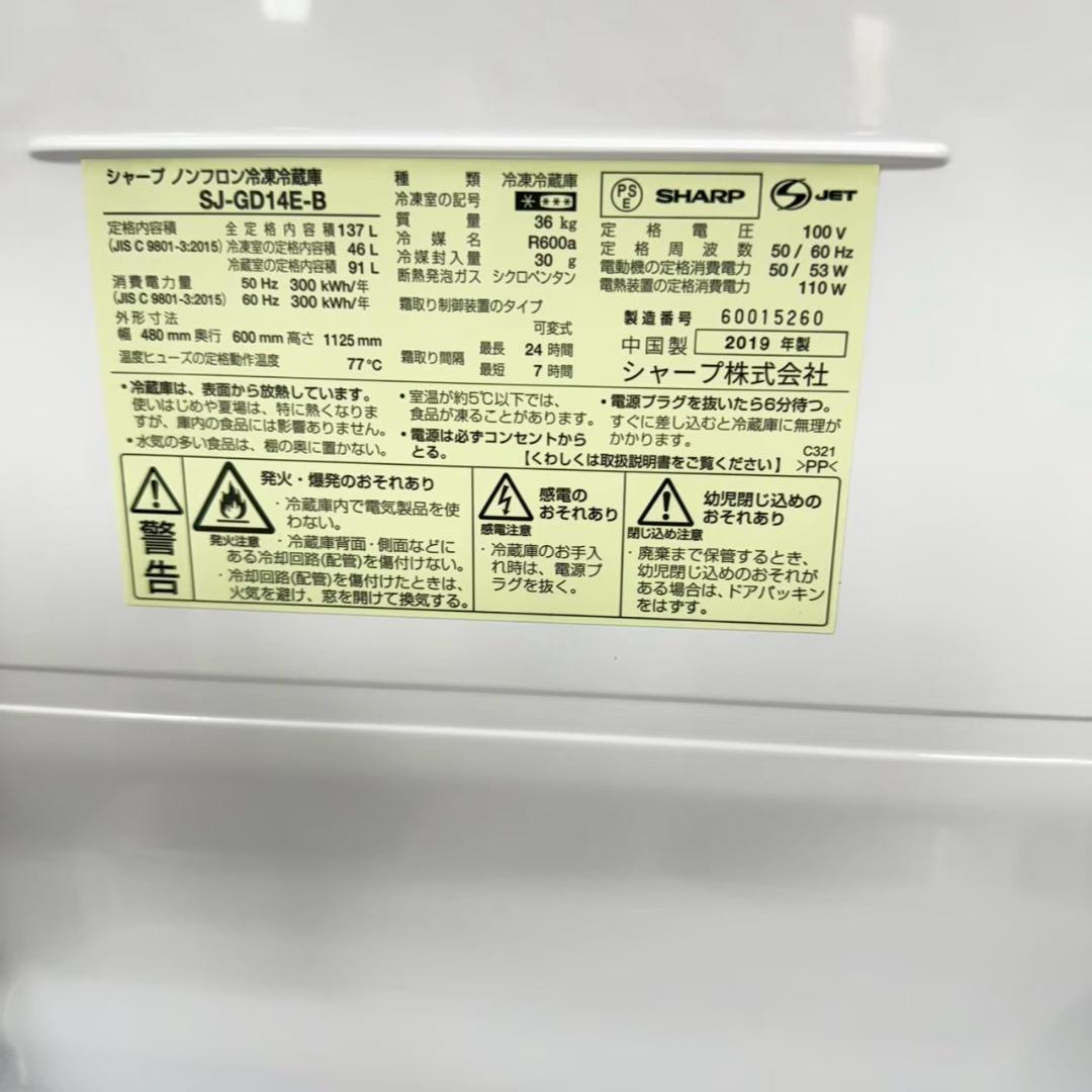 SHARP 冷蔵庫 小型 一人暮らし 2ドア 137L 2019年 3ヵ月保証
