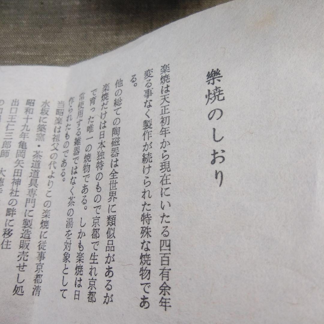 茶道具 茶碗 赤筒茶碗 楽焼 昭楽 桐箱入り