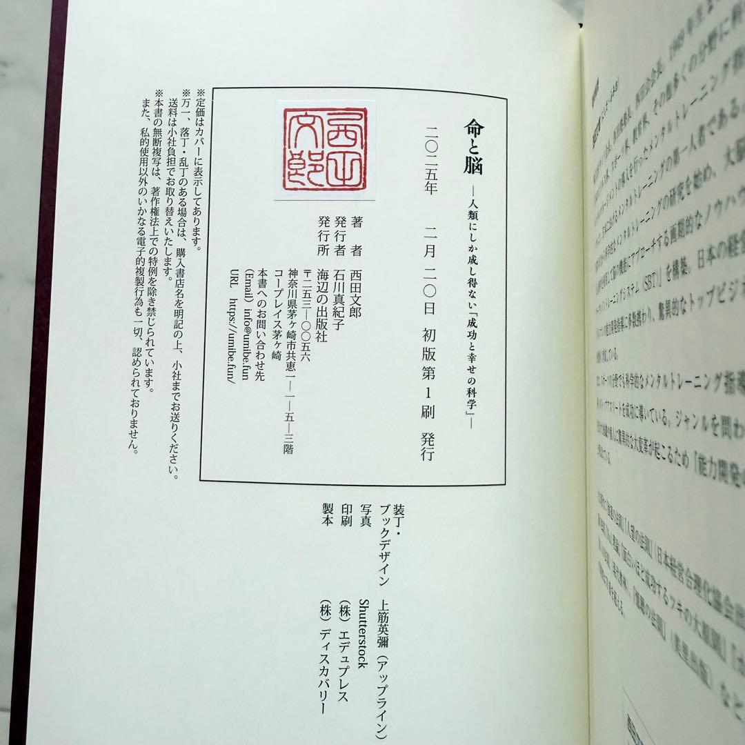 超希少 初版 【新品・未読品】 『命と脳』西田文郎