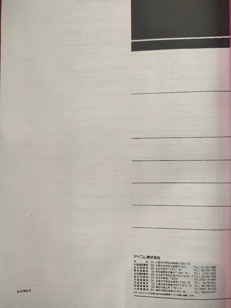 Icom IC-R7000 受信機