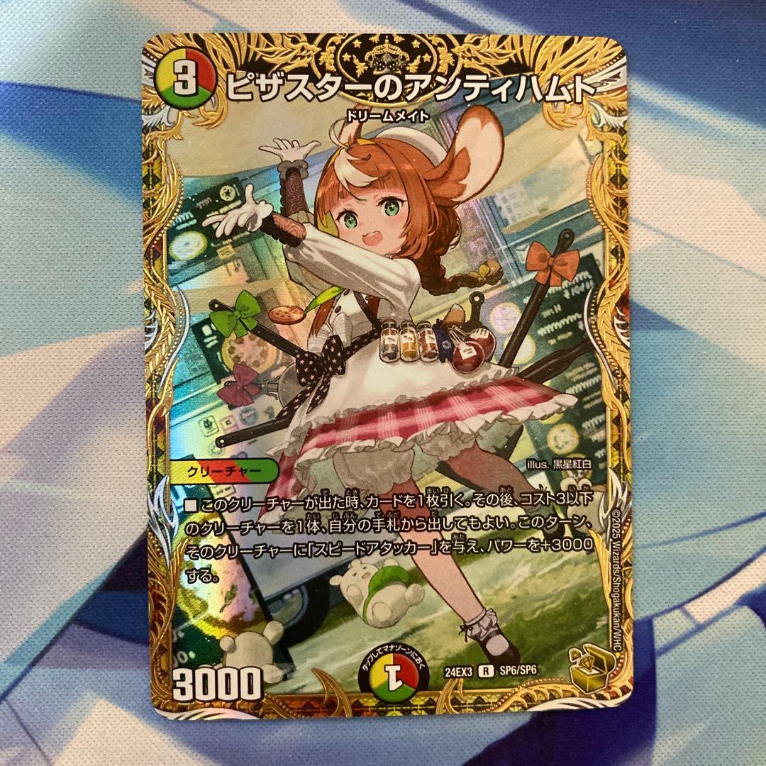 デュエルマスターズ ピザスターのアンティハムト 金トレジャー