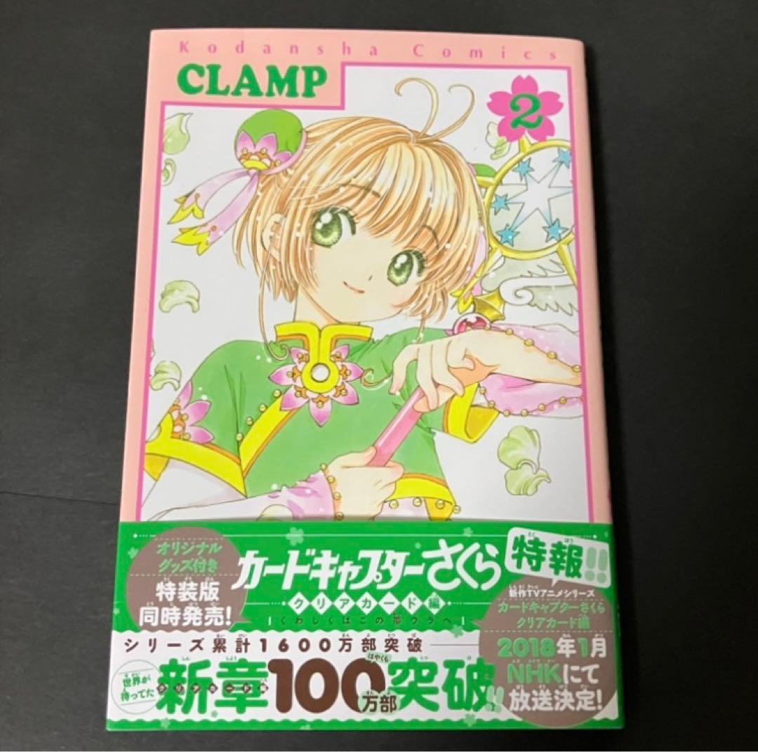 カードキャプターさくら　特装版　トルソー　トランプ　なかよし　付録　ポストカード