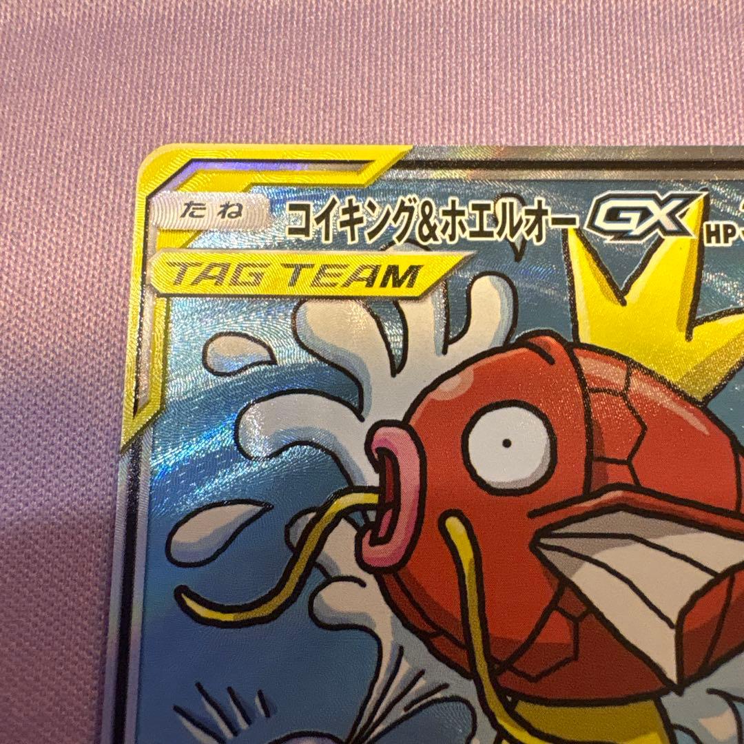 コイキング&ホエルオーGX SR sa