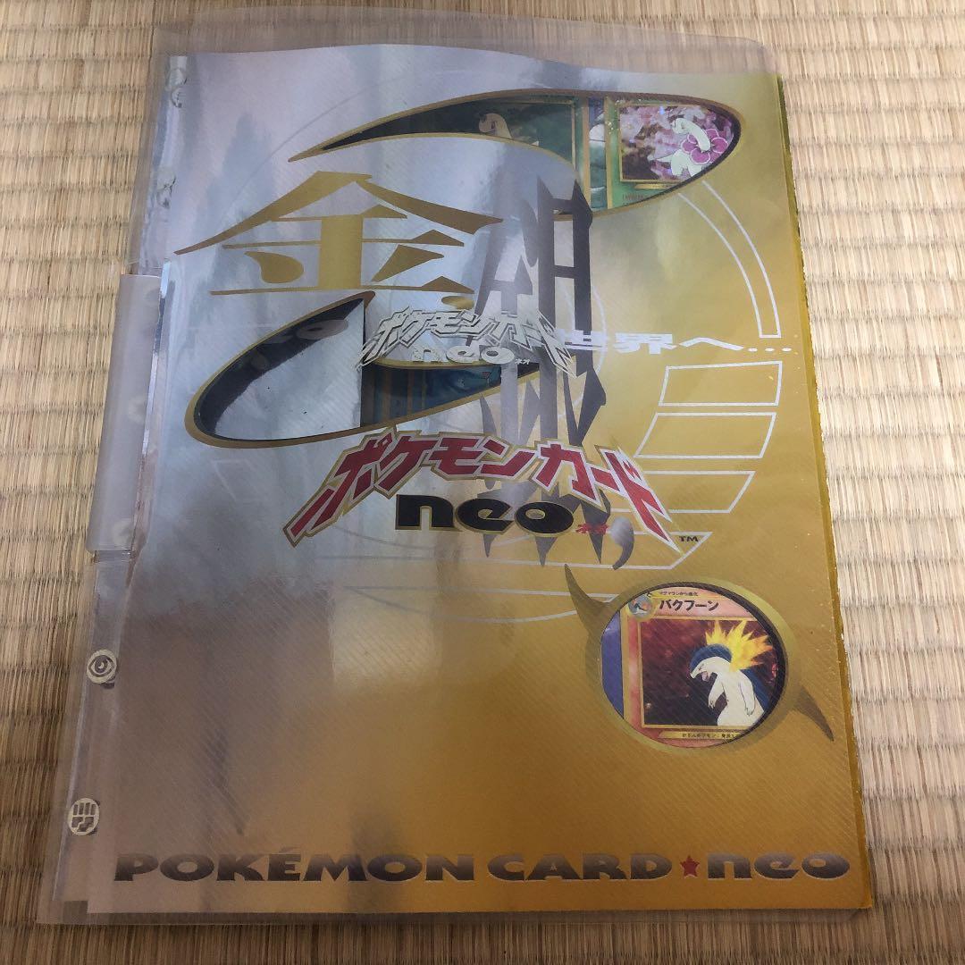 【匿名発送】ポケパーク　限定　ポケモンカードneo金銀