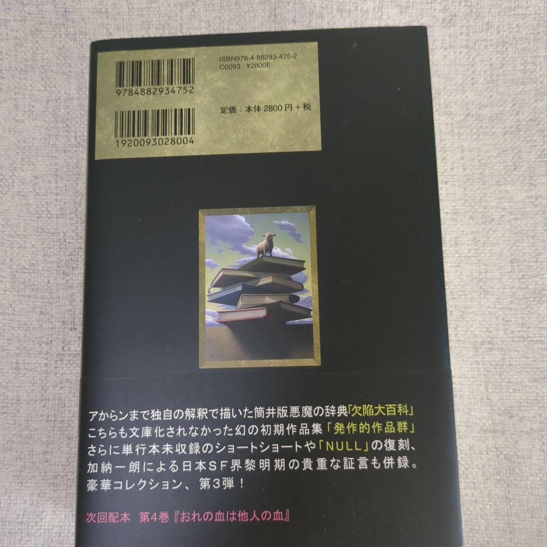 筒井康隆コレクション ５冊セット