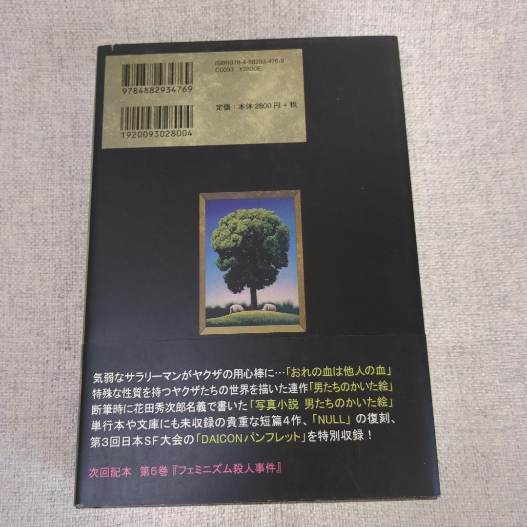 筒井康隆コレクション ５冊セット
