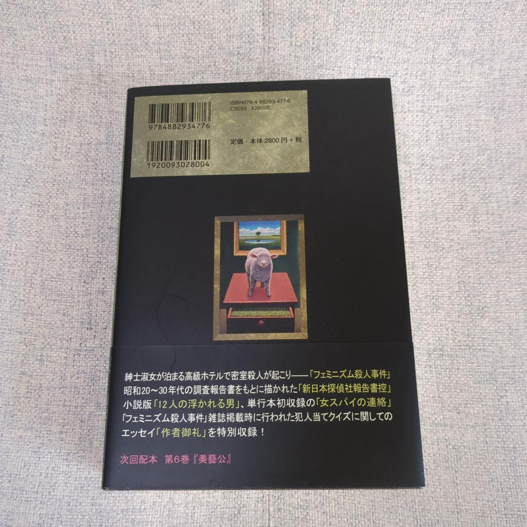 筒井康隆コレクション ５冊セット