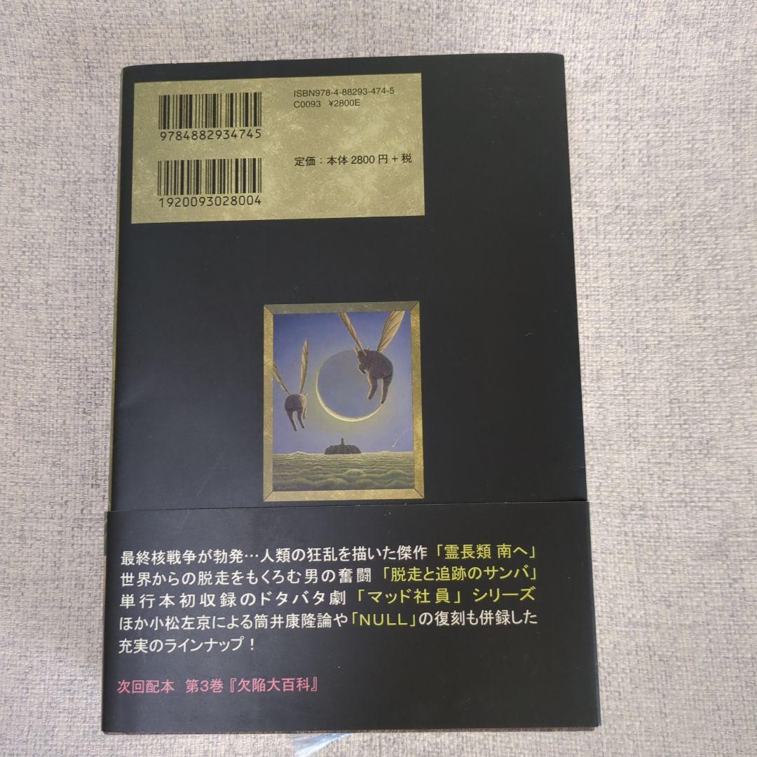 筒井康隆コレクション ５冊セット