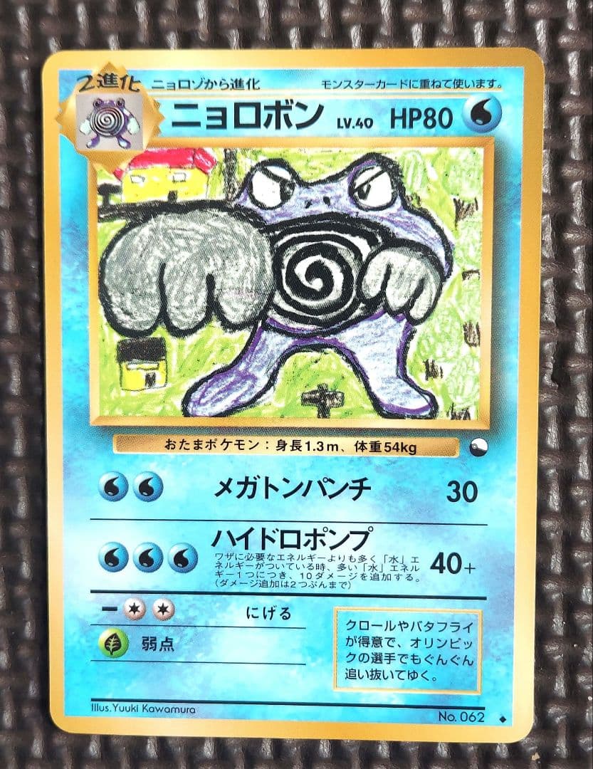 美品　ニョロボン ◆ 拡張シート第1弾(青版)