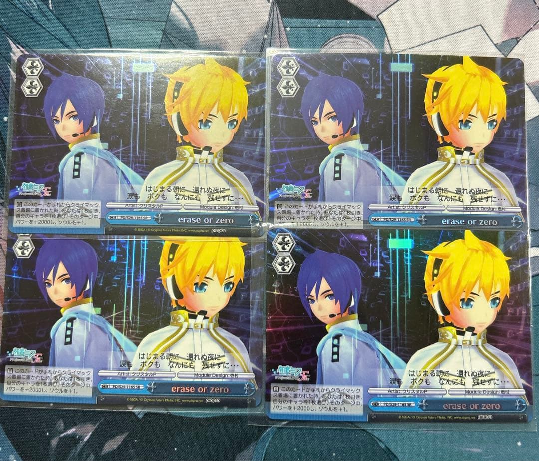 erase or zero SR ヴァイス KAITO 鏡音レン　4枚