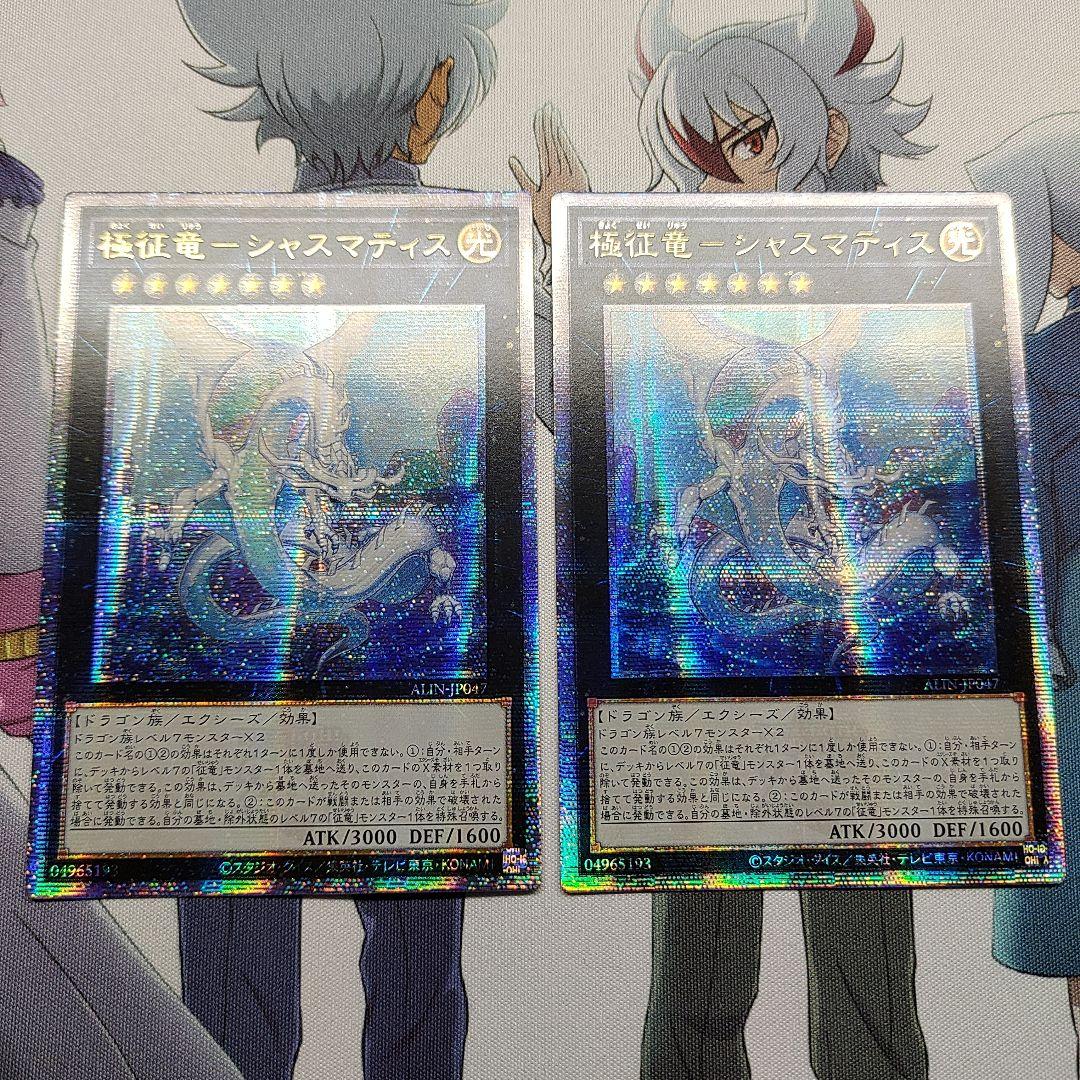 遊戯王 アジア版 征竜 25thシークレット セット