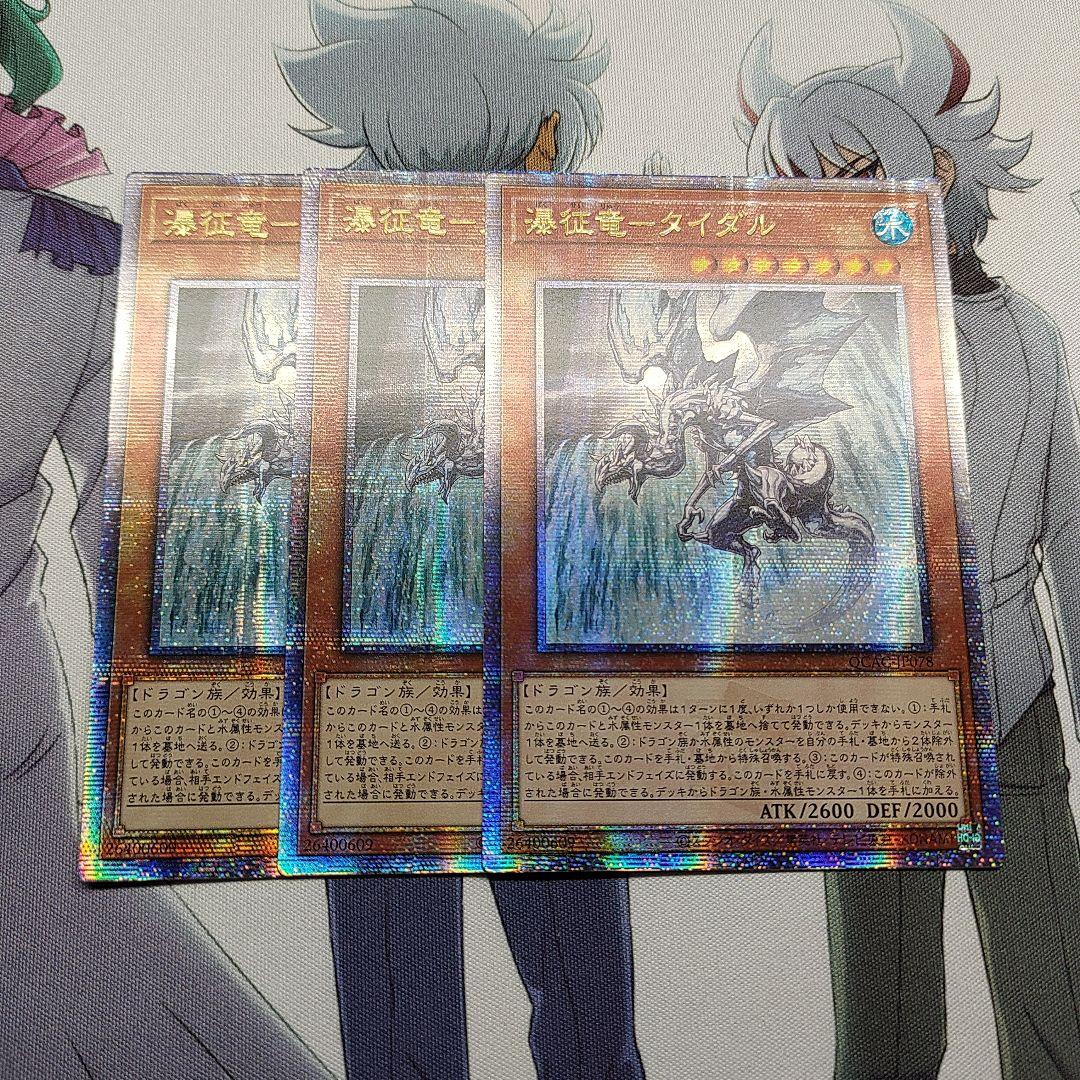 遊戯王 アジア版 征竜 25thシークレット セット