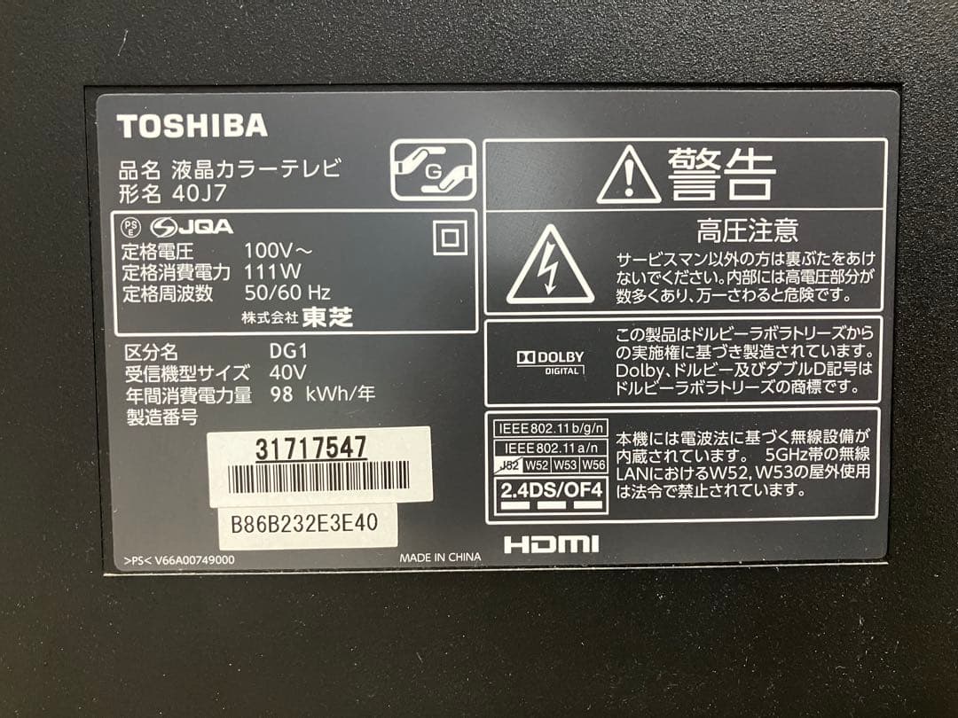 テレビ 40型　東芝(TOSHIBA) REGZA 40J7