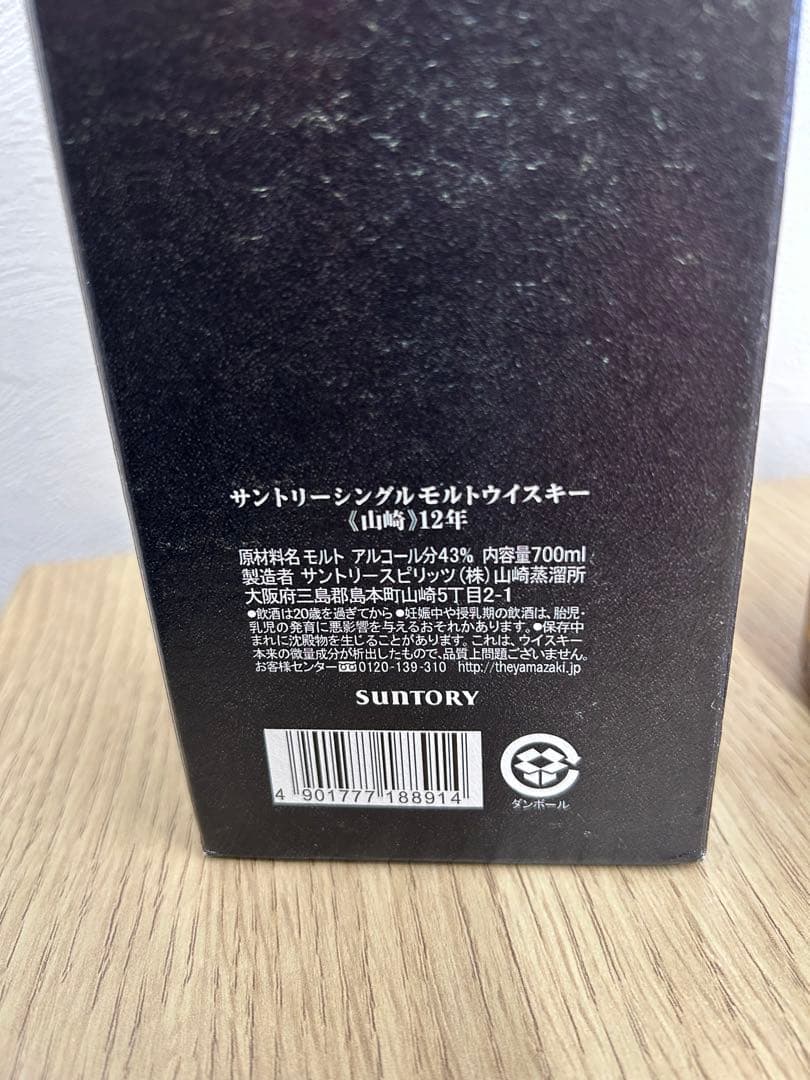 『未開栓』山崎 12年 シングルモルトウイスキー 箱入り