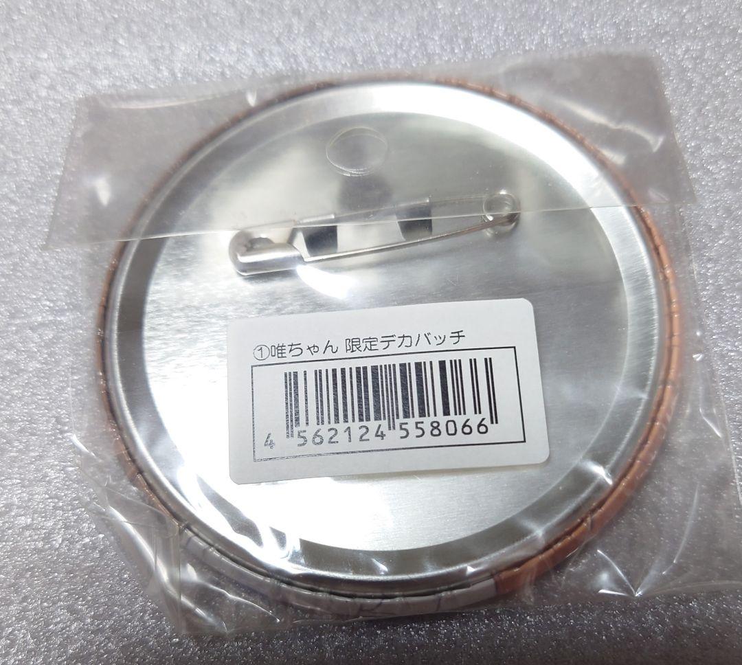 悠纱萌菟 けいおん! ①唯ちゃん限定デカバッチ ①律ちゃん限定デカバッチ