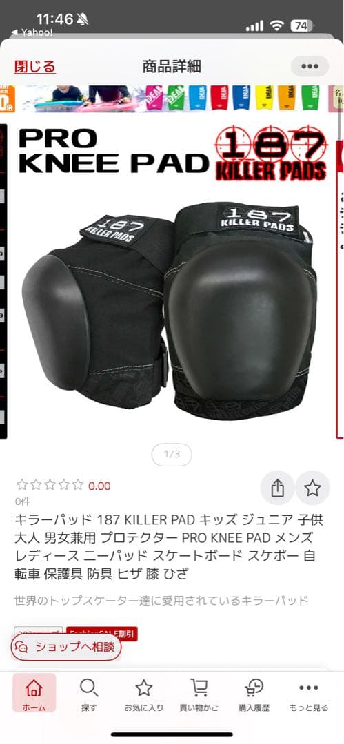 187キラーパッド、 Proknee、サポーターセット。