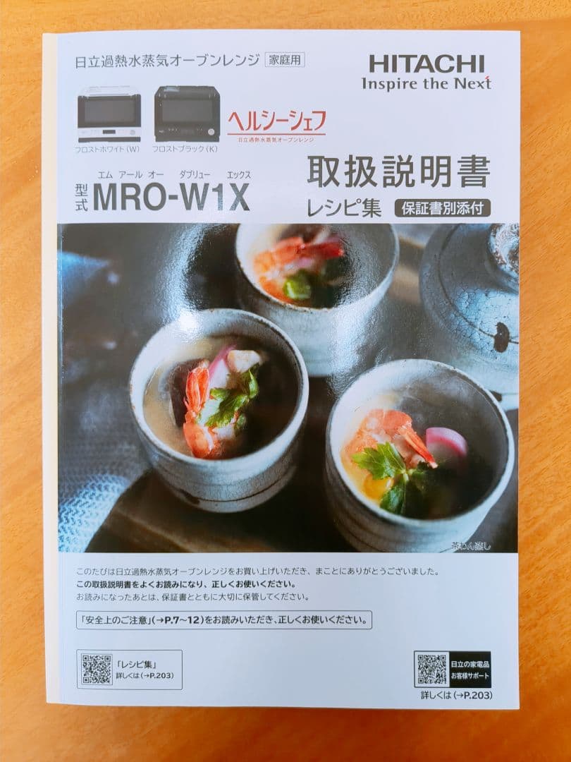 【ジャンク品】HITACHI ホワイトオーブン　MRO-W1X