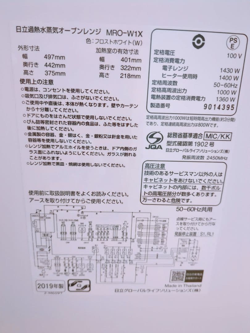 【ジャンク品】HITACHI ホワイトオーブン　MRO-W1X