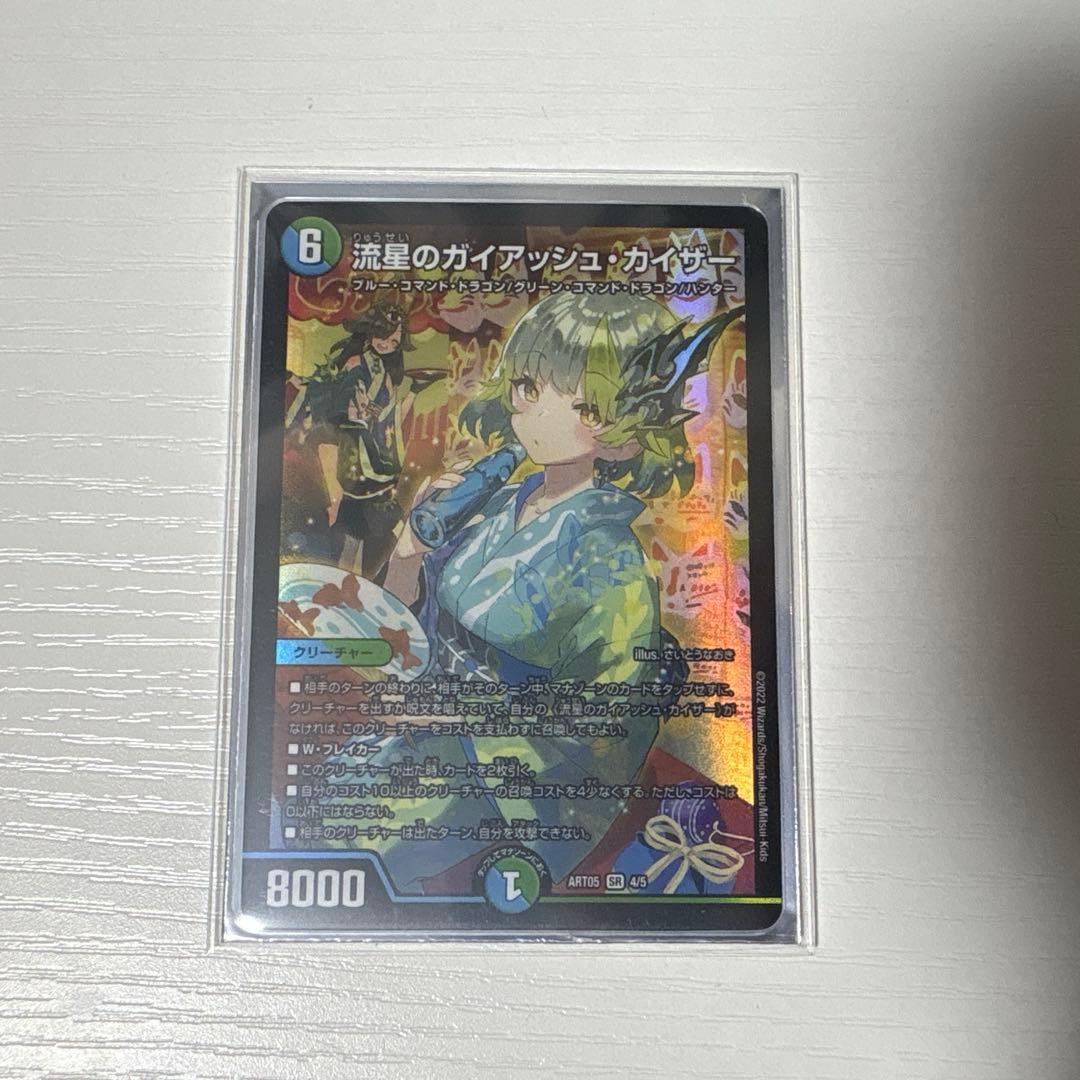 ガイアッシュカイザー　神アート