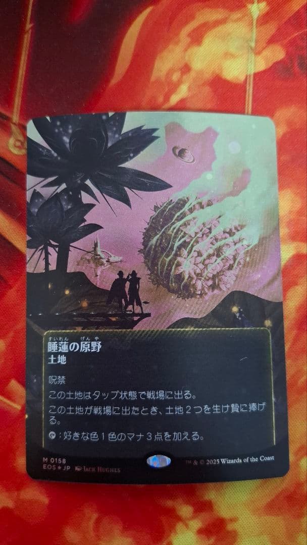 MTG 睡蓮の原野 Lotus Field ボーダーレス ギャラクシーFOIL