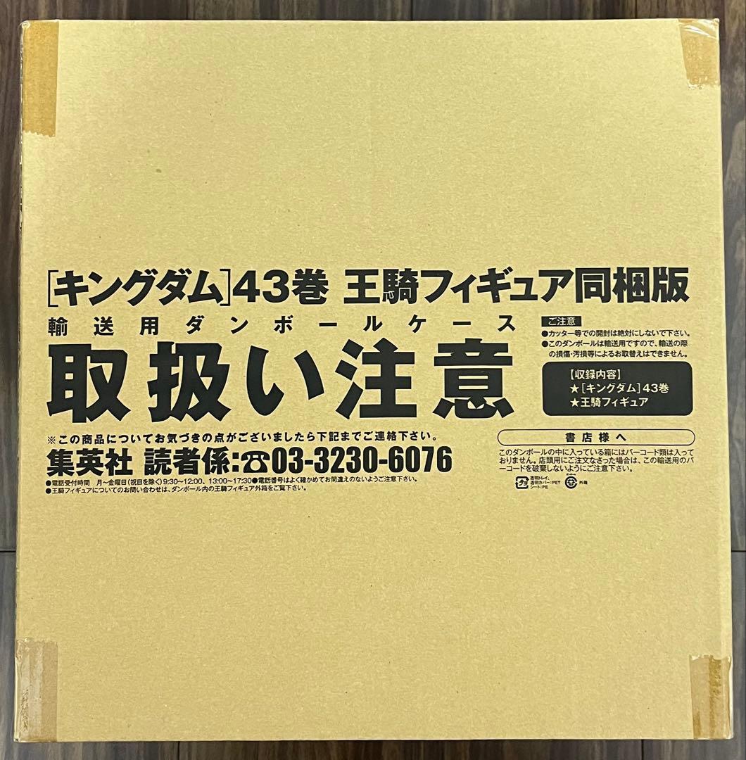 フィギュアーツZERO 王騎 (キングダム43巻フィギュア同梱版限定)