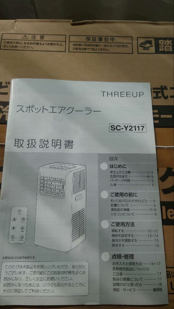 THREEUP スポットクーラー ホワイト 冷風機能付き