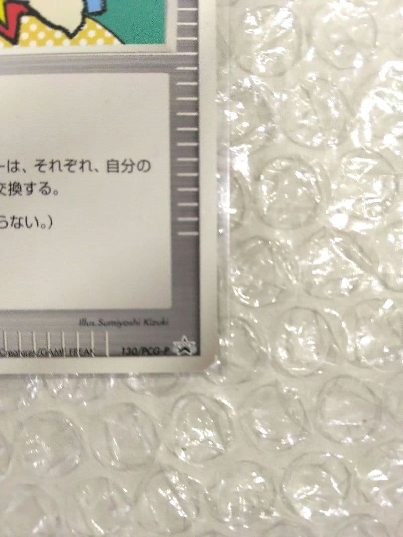 ポケモンカード タッチ交換！2006