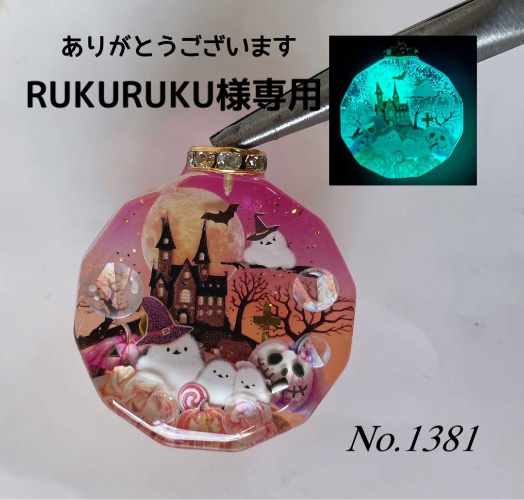 RUKURUKU/ハロウィンの夜のシマエナガ　蓄光　オルゴナイトネックレス