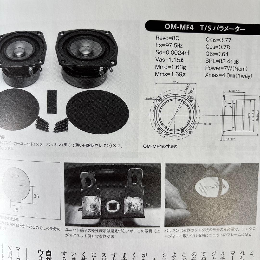 マークオーディオom-mf4搭載自作スピーカー　ラビリンス・バスレフ型