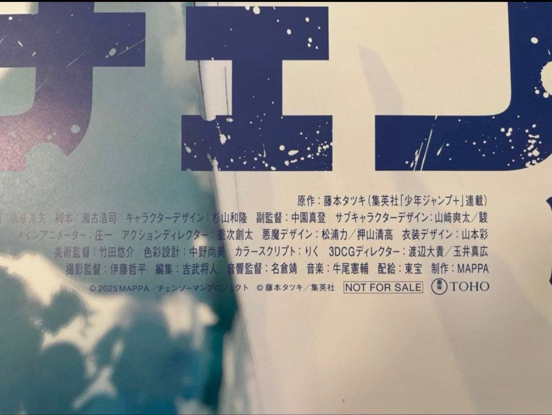 劇場版 チェンソーマン レゼ篇 ポスター B1 非売品 国内正規品