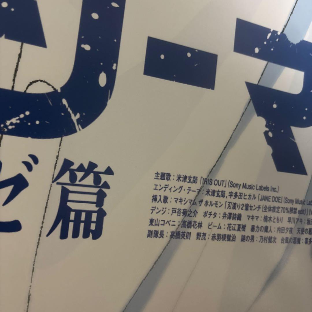 劇場版 チェンソーマン レゼ篇 ポスター B1 非売品 国内正規品