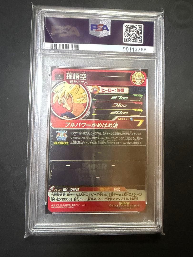 SBDH ugm8-014 da孫悟空 psa10