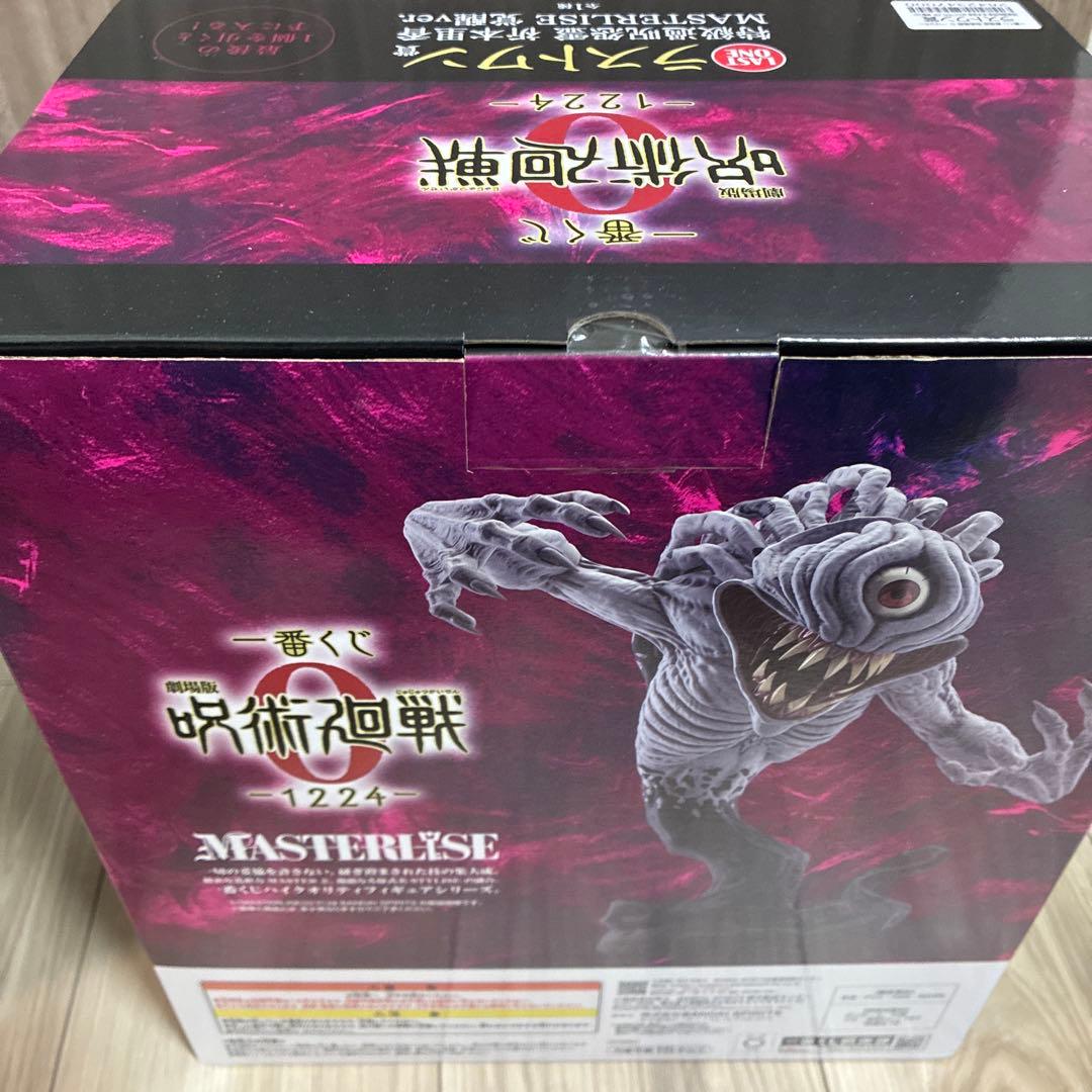 一番くじ 劇場版 呪術廻戦0 C賞　ラストワン賞　　2点セット