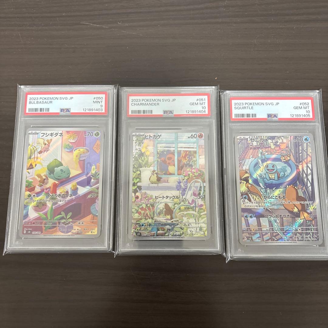 スペシャルデッキセット フシギダネ ヒトカゲ ゼニガメ 連番　PSA10 9