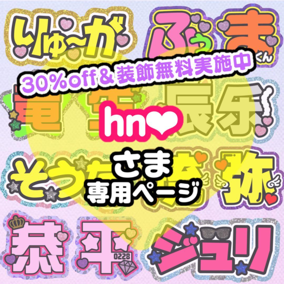 【12/18発】hn❤︎様 うちわ文字 連結 折りたたみ オーダー 団扇屋 反射
