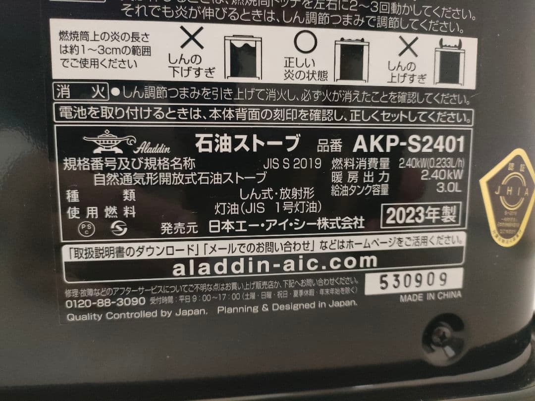 【美品】Aladdin　石油ストーブ　AKP-S2401(K)