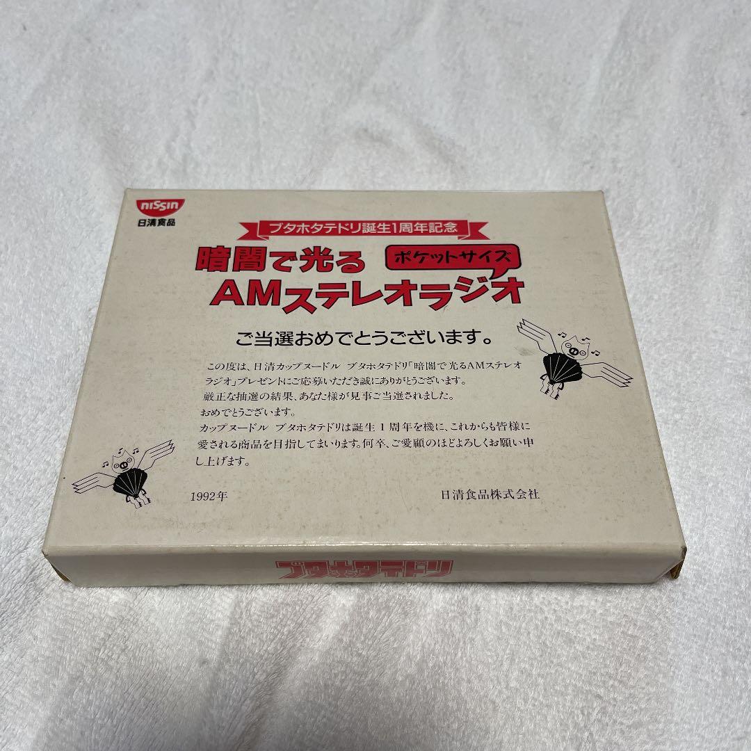 日清 カップヌードル ブタホタテドリ ラジオ