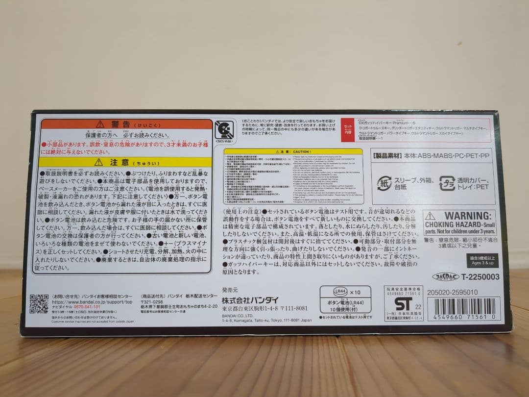 土日限定★TC2-224 ウルトラマン DXガッツハイパーキーPREMIUM