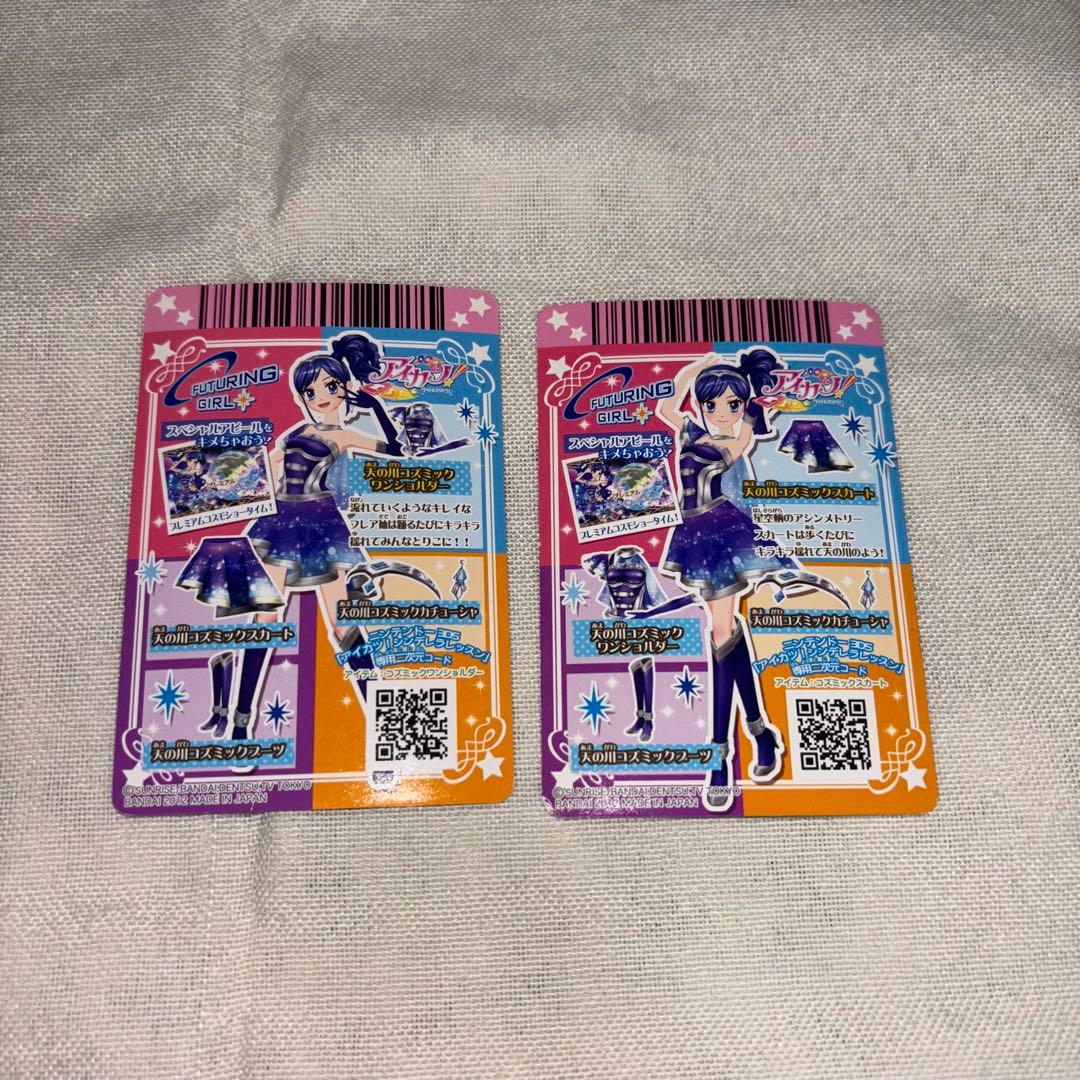 アイカツ！ 天の川コズミックコーデ　トップス・ボトムスセット