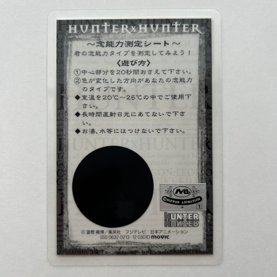 【レア】HUNTER×HUNTER 念能力測定シート クロロ ラミネートカード