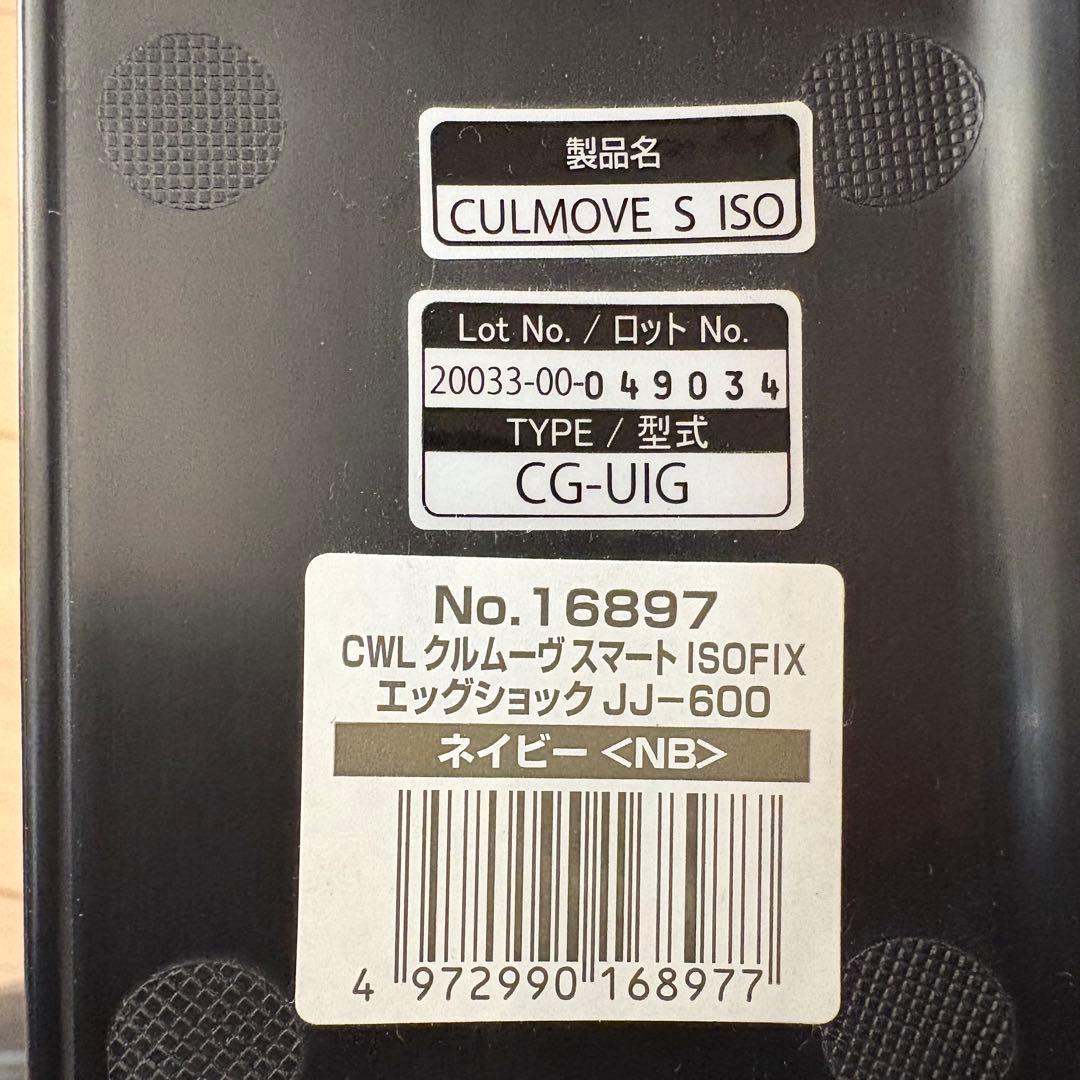 チャイルドシート Combi クルムーヴ スマート isofix ネイビー