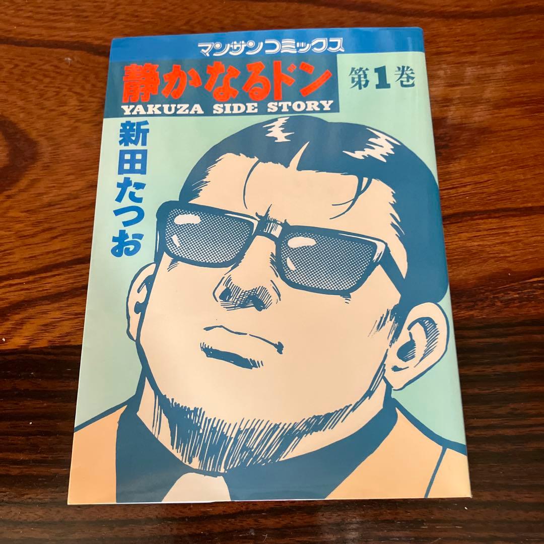 静かなるドン　1〜108巻　全巻セット